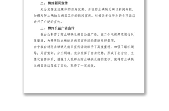 2021XXXX年防止碘缺乏病日活動工作總結(jié)