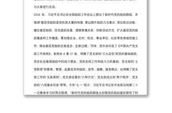 專題黨課：如何加強基層黨組織建設下載