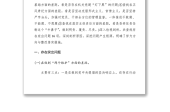 2021“不忘初心、牢記使命”組織生活會(huì)個(gè)人檢視剖析材料兩篇