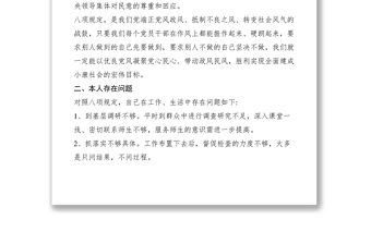 2021在“改进工作作风、密切联系群众”民主生活会上的发言