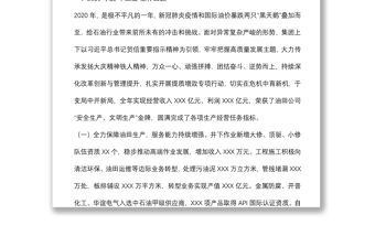 集團職代會報告