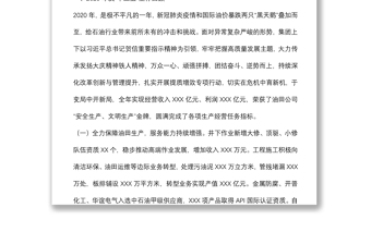 集團職代會報告