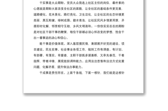 2021社區(qū)主任參加基層黨建培訓班心得體會