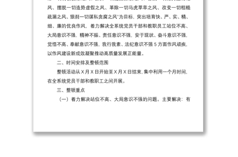 2021市教育系统 强作风 抓落实 促品质思想纪律作风整顿活动实施方案