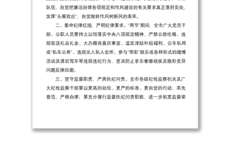 市紀(jì)委辦公室關(guān)于2021年元旦春節(jié)期間加強廉潔自律、推進作風(fēng)建設(shè)的通知5篇