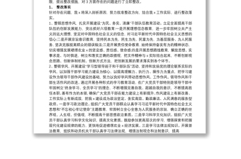 干部作風(fēng)問題排查整改工作開展情況匯報(bào)