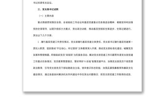 2019年度基層黨建述職評議考核工作方案