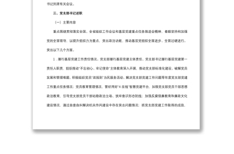 2019年度基層黨建述職評議考核工作方案