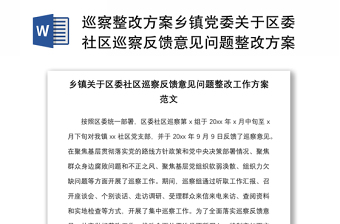 卫健党工委巡察反馈意见2021