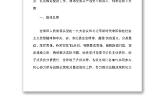 2021巡察整改方案乡镇党委关于区委社区巡察反馈意见问题整改方案的报告范文工作方案