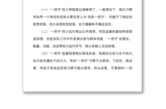 2021公司紀(jì)委強(qiáng)化一把手監(jiān)督和同級(jí)監(jiān)督調(diào)研報(bào)告范文集團(tuán)公司企業(yè)調(diào)查報(bào)告