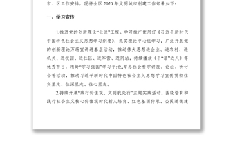 2020年度文明城市創(chuàng)建工作方案