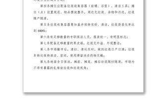 2021農(nóng)貿(mào)市場管理制度范本