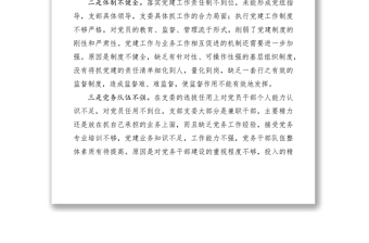 2021當(dāng)前基層行政機(jī)關(guān)抓黨建工作存在的問題及對策