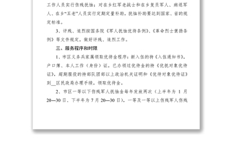 2021民政局優(yōu)撫工作服務(wù)規(guī)范