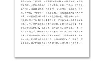 2021鎮黨委班子班子成員擴大會議紀要