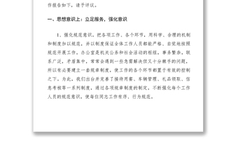 2021辦公室主任述職述廉報告兩篇