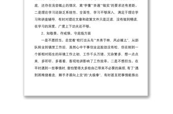 2021“四個對照”、“四個找一找”組織生活會個人剖析材料