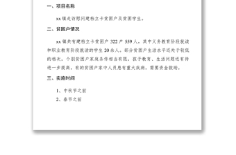 2021【工作方案】鄉(xiāng)鎮(zhèn)走訪慰問(wèn)建檔立卡貧困戶實(shí)施方案