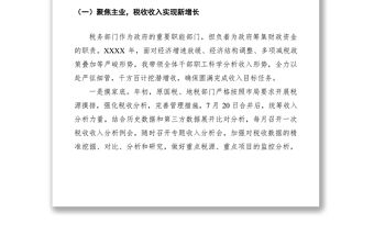 2021XXXX年稅務局局長述職報告