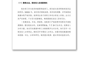 2021XXXX年稅務(wù)局局長(zhǎng)述職報(bào)告