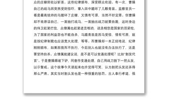 2021黨課講稿：堅守黨的紀律 踐行群眾路線