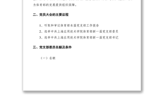 2021黨支部換屆選舉請(qǐng)示兩篇