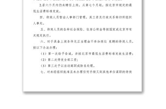 2021待崗人員管理暫行規(guī)定