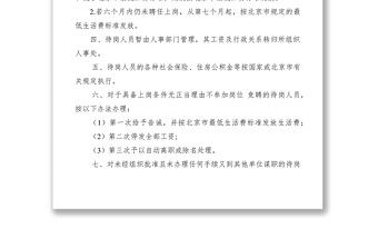 2021待崗人員管理暫行規(guī)定
