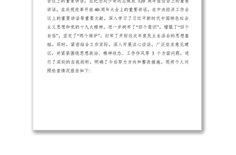 2021【民主生活會(huì)】主題教育民主生活會(huì)個(gè)人對(duì)照檢查材料（鄉(xiāng)鎮(zhèn)街道副書記3篇）