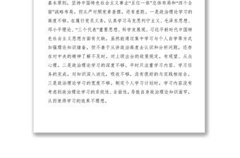 2021對照黨章找差距個人對照檢查材料