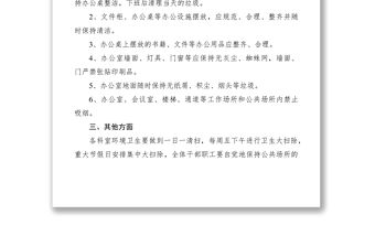 2021招商局環境衛生管理制度