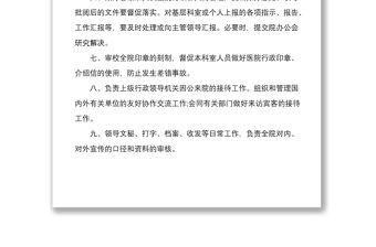 2021醫院各部門科室崗位職責