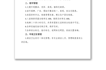 2021公寓服務(wù)項(xiàng)目及標(biāo)準(zhǔn)