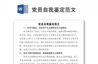 2021黨員自我鑒定范文