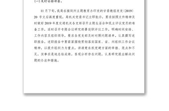 2019年局支部書記抓黨建述職評議工作情況報(bào)告