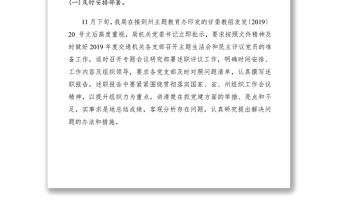 2019年局支部書記抓黨建述職評議工作情況報(bào)告