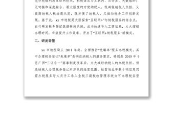 2021【典型經驗】市地稅局研發稅務登記數據轉換系統開啟互聯網+納稅服務新模式