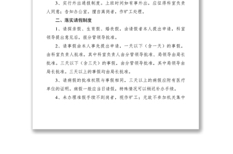2021進一步完善機關(guān)效能建設(shè)規(guī)章制度
