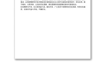 學(xué)習(xí)《用好紅色資源，傳承好紅色基因，把紅色江山世世代代傳下去》發(fā)言稿