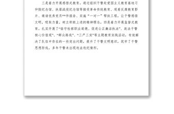 2021強(qiáng)化隊(duì)伍建設(shè)經(jīng)驗(yàn)交流