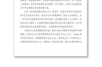 2021XXXX年宣傳思想文化戰線工作思路