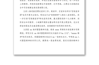 2021XXXX年宣傳思想文化戰(zhàn)線工作思路