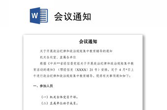 2021會(huì)議通知