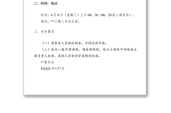 2021會(huì)議通知