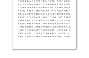 2021踐行鄉村五個振興交流材料