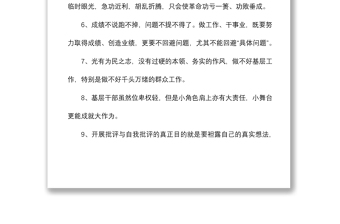 2021黨建理論時(shí)評金句90條
