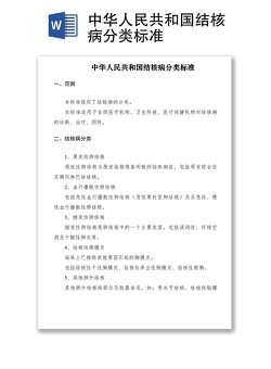 2021中华人民共和国结核病分类标准