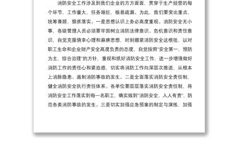 202120xx年度消防應急處置演練總結講話稿