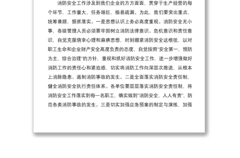 202120xx年度消防應(yīng)急處置演練總結(jié)講話稿